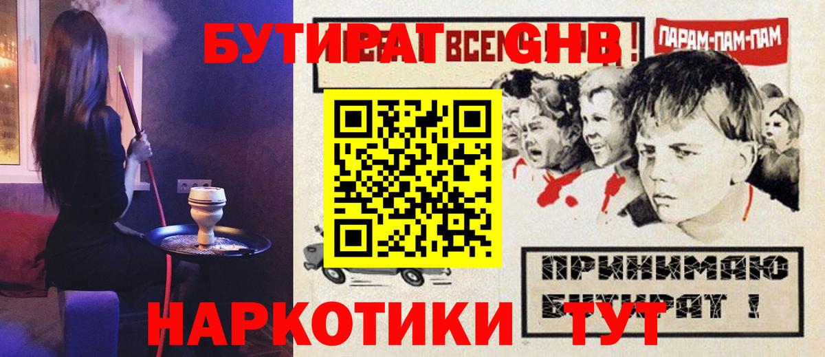 Бутират оксана Барабинск