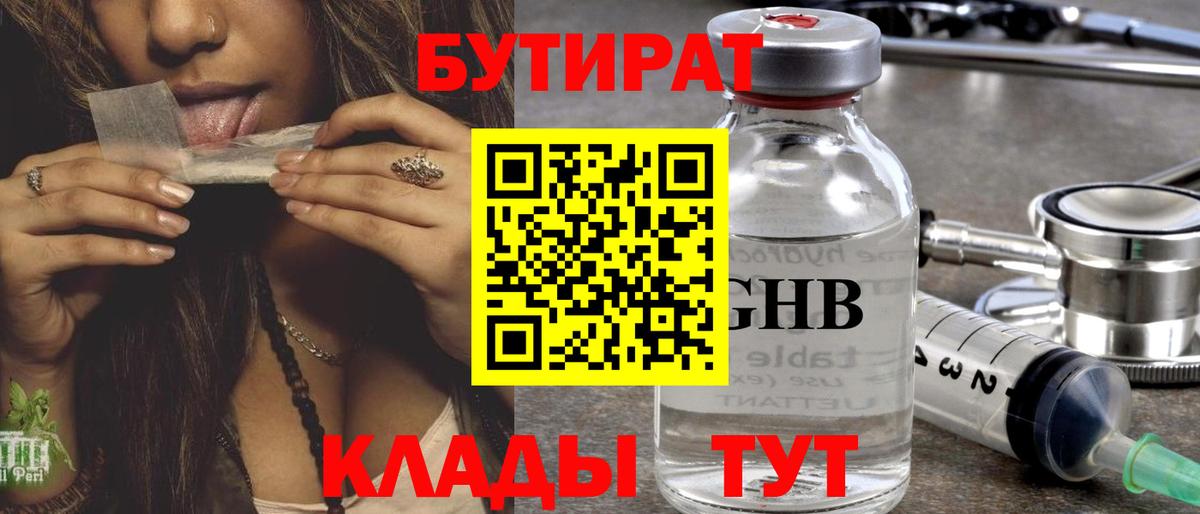 БУТИРАТ жидкий экстази  Вход с VPN  Барабинск 