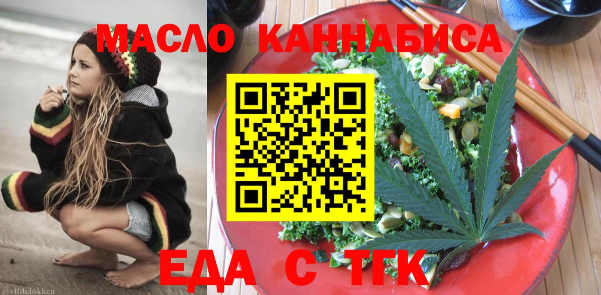 Еда ТГК конопля  Вход с VPN  Барабинск 