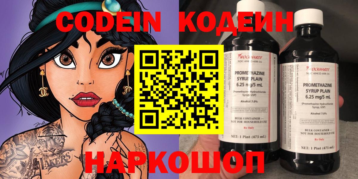 Барабинск  Кодеиновый сироп Lean Purple Drank  Кодеиновый сироп Lean Purple Drank  Вход с VPN 