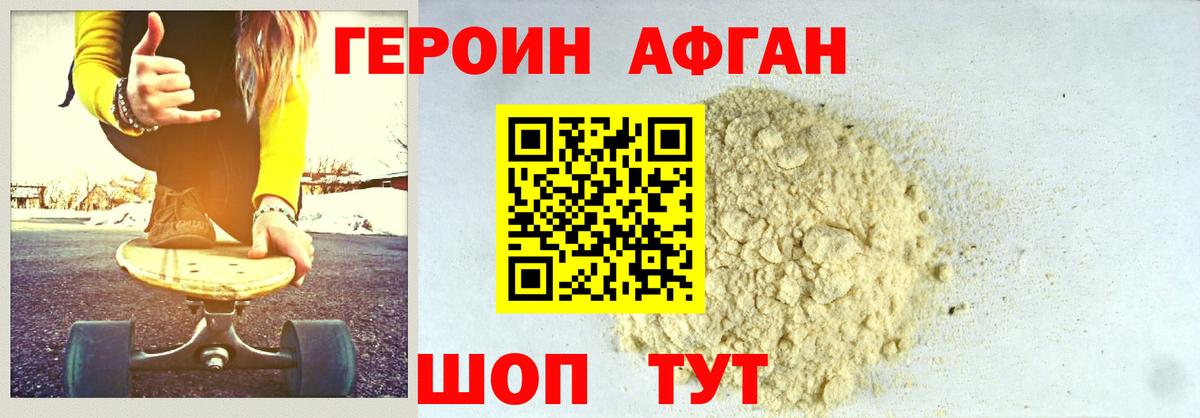 ГЕРОИН Афган  Вход с VPN  Барабинск 