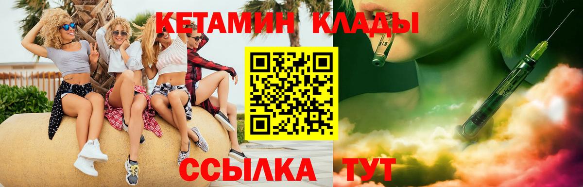 КЕТАМИН VHQ Барабинск
