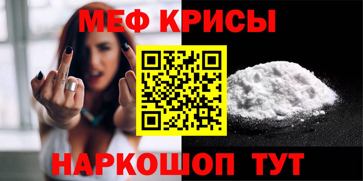 Барабинск  МЕФ  Вход с VPN  Мефедрон мяу мяу 