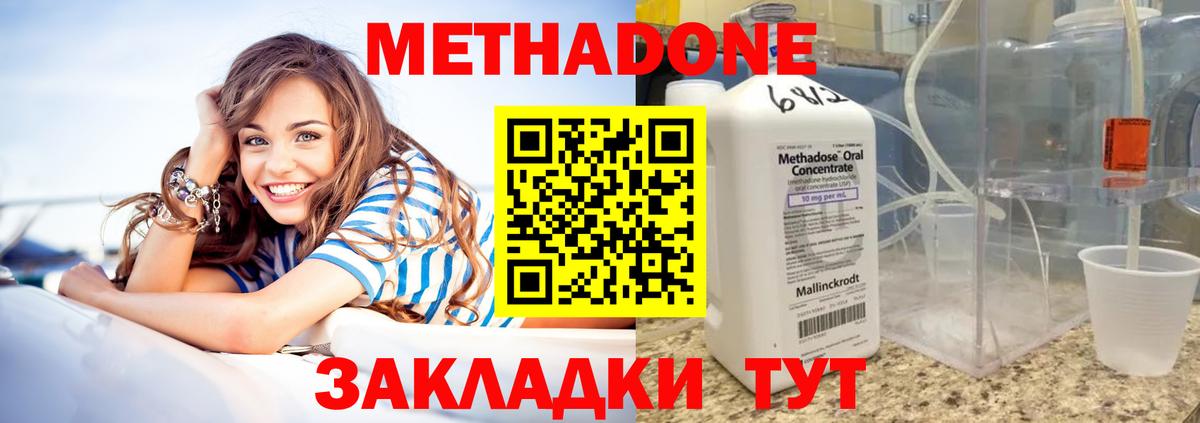 МЕТАДОН кристалл Барабинск