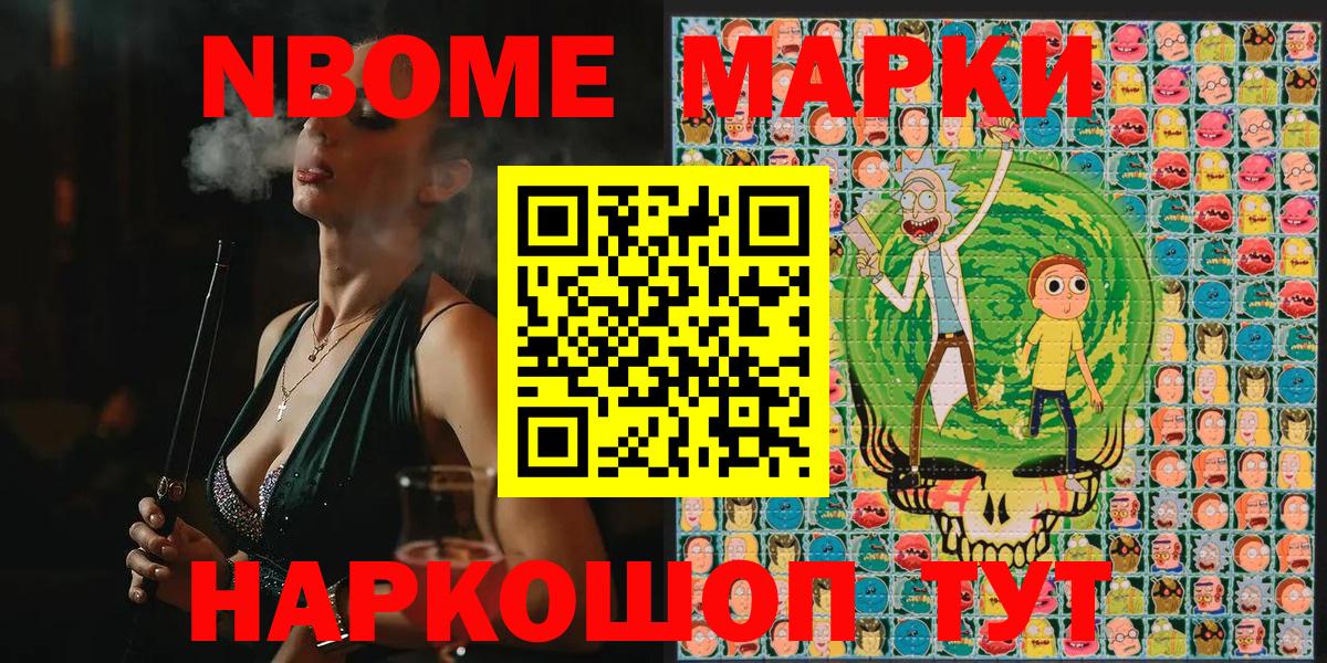 Марки NBOMe 1500мкг Барабинск