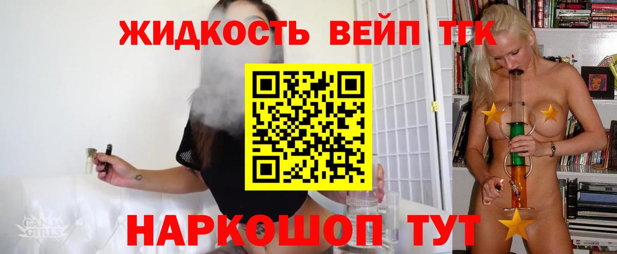 ТГК вейп с тгк  Вход с VPN  Дистиллят ТГК жижа  Барабинск 
